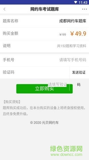 成都網(wǎng)約車(chē)考試中心 v1.0.0 安卓版 1