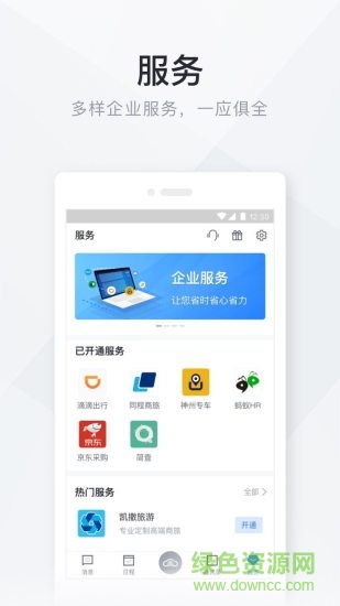 移動辦公精靈 v7.5 安卓版 1