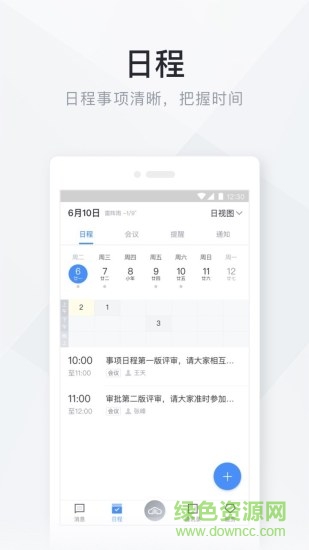 移動辦公精靈手機版下載