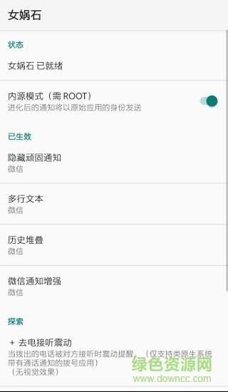 女媧石nevo微信通知進(jìn)化 v5.6.5 安卓版 0