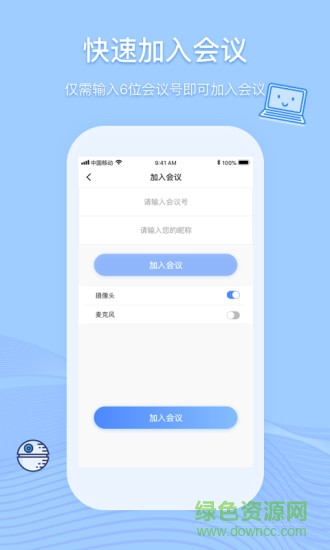 boom視頻會議 v2.3.6 安卓版 3