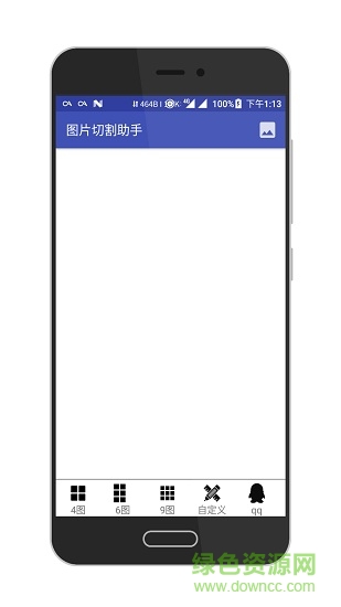 圖片切割助手app v2.1 安卓版 0