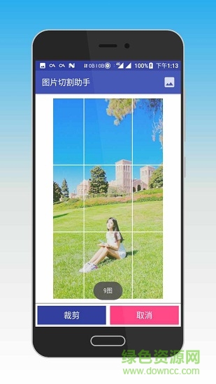 圖片切割助手app v2.1 安卓版 1