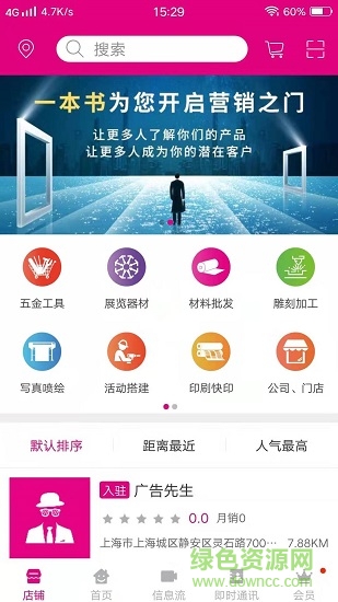 广告先生 v1.0 安卓版2