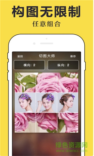 切圖大師app v1.3 安卓版 3