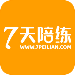 7天陪練