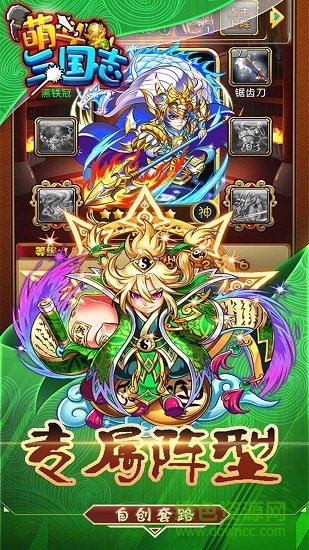 萌斗三國志安卓版 萌斗三國志正版手游下載