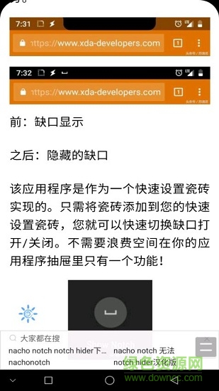 notch hider安卓版 notch hider