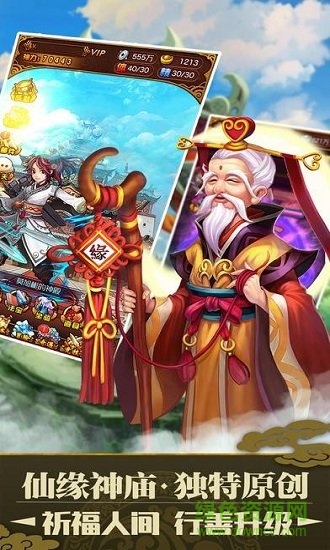 超能神仙官方手游 超能神仙免費(fèi)下載