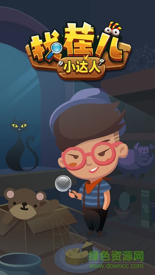 找茬兒小達人手機版 v1.0 安卓版 1