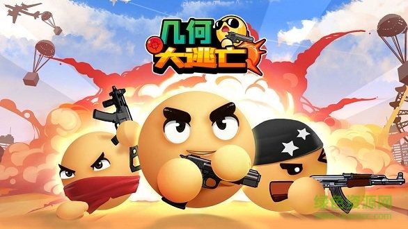 幾何大逃亡直接玩 v1.2 安卓手機版 1