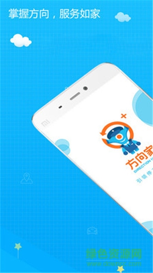 方向家電動(dòng)車(chē)上牌app v2.2.4 安卓版 0