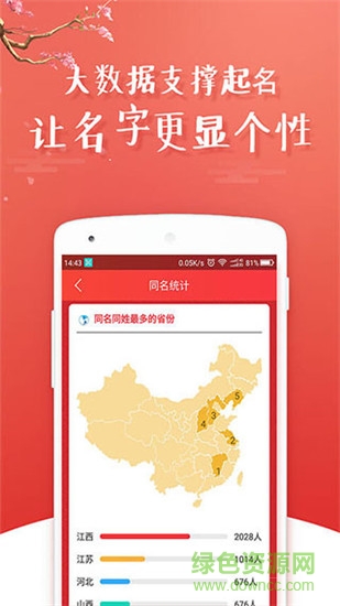 起名八字取名app下載