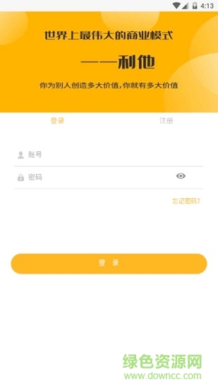趣電共享充電寶 v100.01 安卓版 0