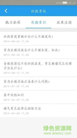 天津能源掌上供熱app v2.0 安卓版 2