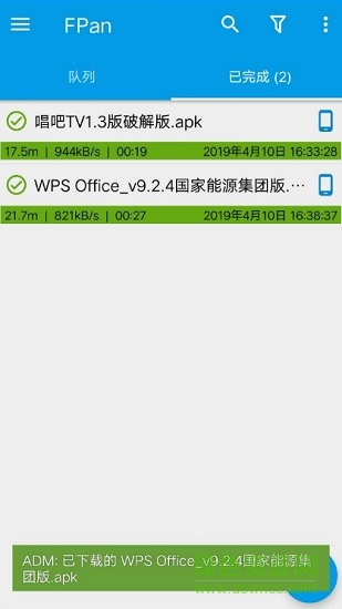 fpan網(wǎng)盤(pán)去廣告 v1.0 安卓清爽版 3