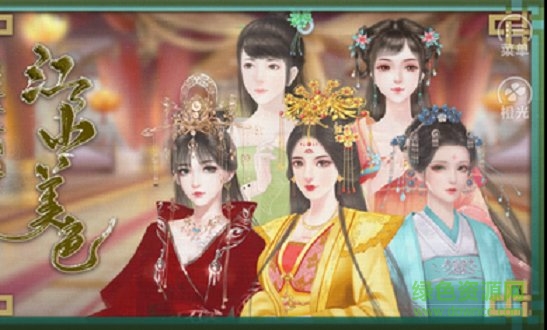 皇途很江湖之江山美色游戲下載