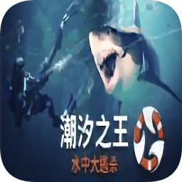 深海大逃殺中文