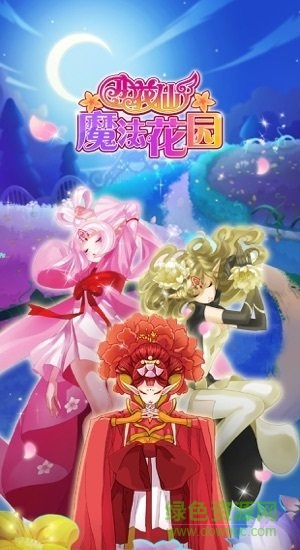 小花仙魔法花園小游戲