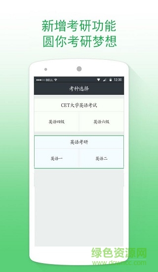 四級六級備考 v3.0.5 安卓版 0