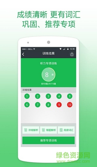 四級六級備考手機版