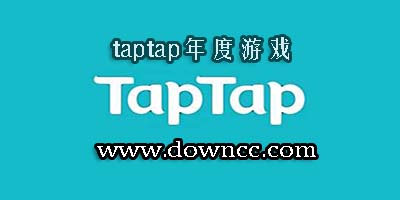 taptap年度游戲大賞2020