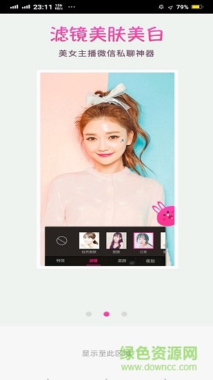 2020年微信視頻美顏版永久vip v3.3.3 安卓去收費(fèi)版 0