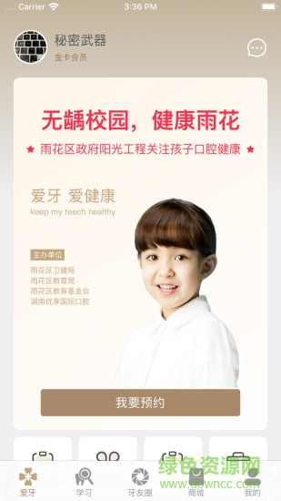 優(yōu)享牙醫(yī)app