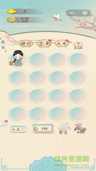 我要當(dāng)皇后紅包版游戲 v1.0.4 安卓版 0