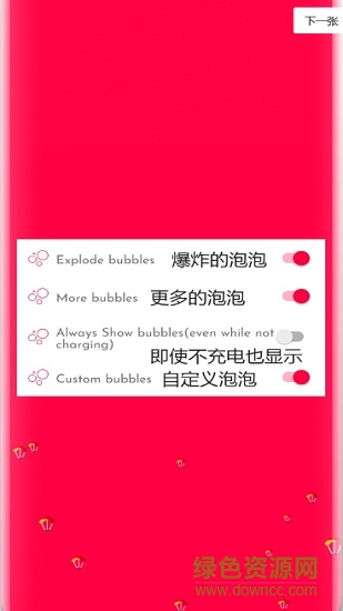 bubblee pro(電池充電動(dòng)畫軟件) v1.10 安卓版 1