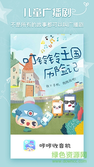 呼吸收音機(jī)兒童睡前故事 v6.4.1 安卓版 0