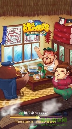 戰(zhàn)斗吧弱雞無限元寶 v1.8.0 安卓修改版 0