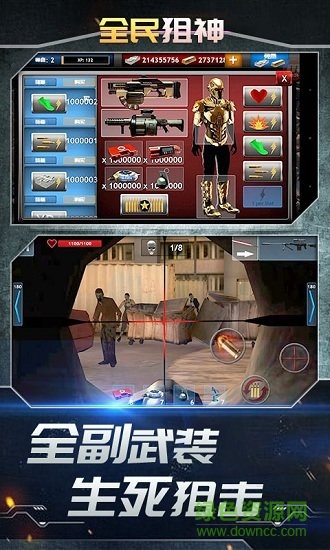 全民狙神手機(jī)下載