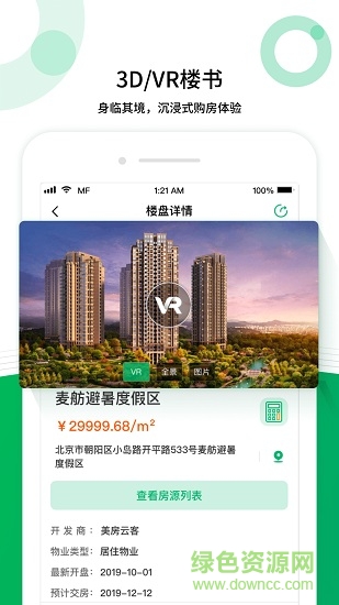 麥舫助手 v2.0.4 安卓版 0