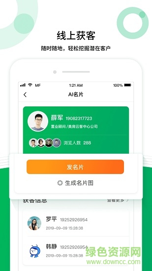 麥舫助手 v2.0.4 安卓版 3