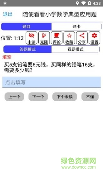積問累識(shí) v1.0.8 安卓版 1