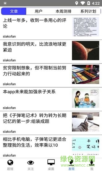 積問累識(shí)官方app