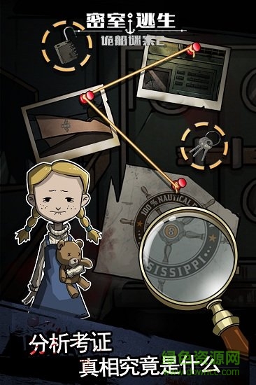 密室逃生之詭船謎案2 v1.0.0 安卓版 3