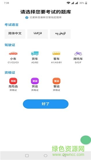 一順駕考哈薩克語(yǔ)版 v6.0.0 安卓版 1