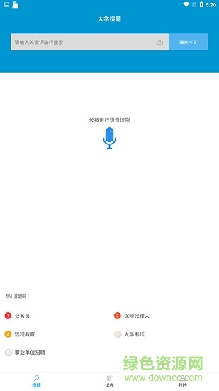 大學(xué)復(fù)習(xí) v2.7 安卓版 0