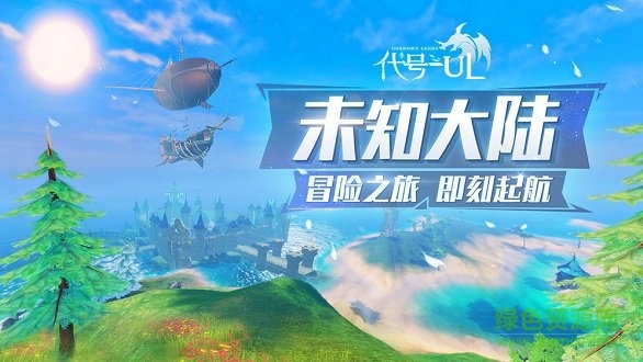 代號ul手游下載