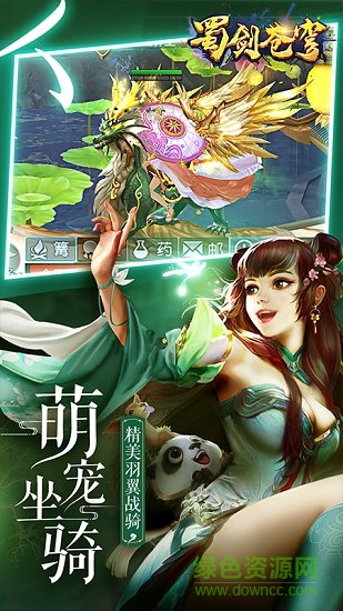 蜀劍蒼穹h5客戶端 v1.0.4 安卓版 3