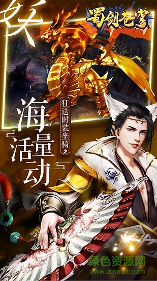 蜀劍蒼穹h5游戲下載