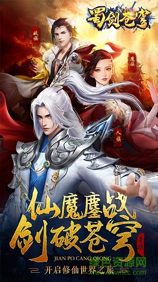 蜀劍蒼穹h5客戶端 v1.0.4 安卓版 0