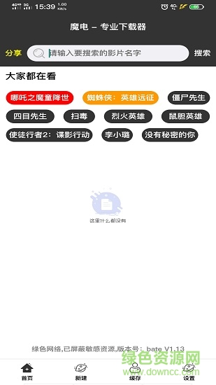 魔電下載器最新版(改名快云) v1.15 官方安卓版 0