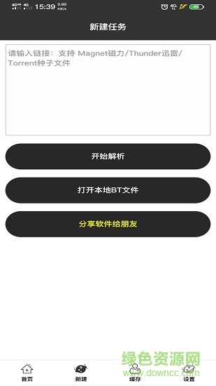 魔電下載器最新版(改名快云) v1.15 官方安卓版 1