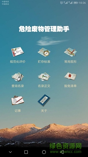 危管助手app v1.2.0 安卓版 0