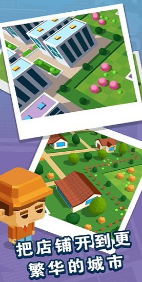 全民商業(yè)街手機版游戲 v1.0 安卓版 0