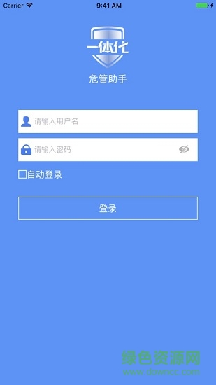 一體化危管助手 v4.0.0.1 安卓版 0