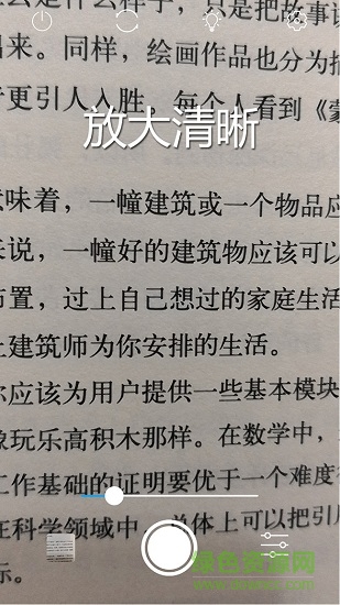 手機智能放大鏡magnifier v1.1.0 安卓版 0